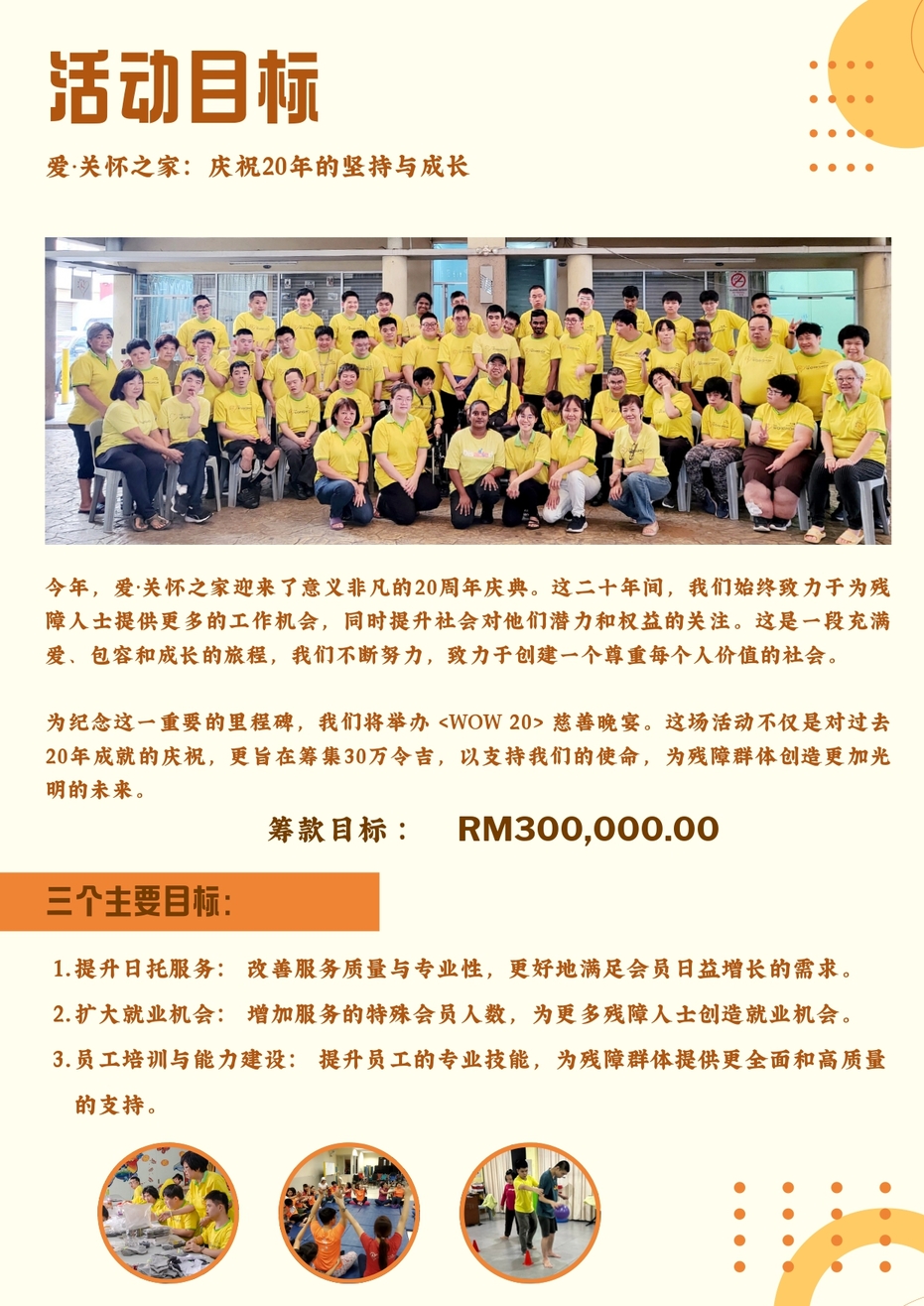 WOW 20 爱关怀之家20周年慈善晚宴 Sponsorship Proposal 1 page 0002