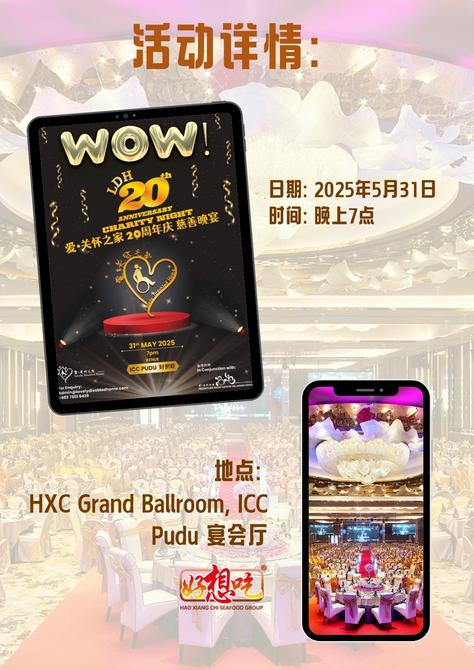 WOW 20 爱关怀之家20周年慈善晚宴 Sponsorship Proposal 1 page 0008