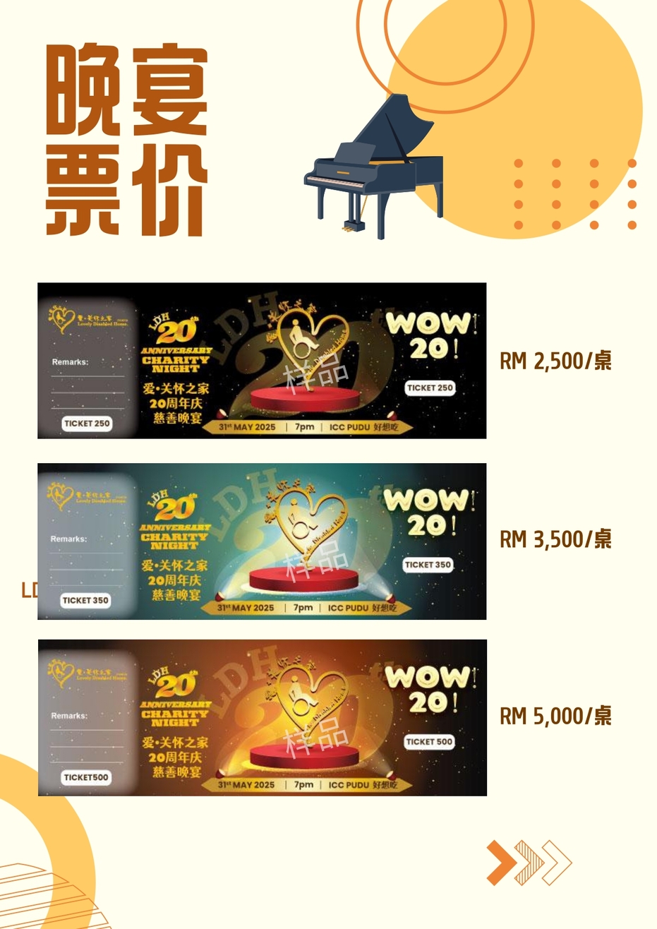 WOW 20 爱关怀之家20周年慈善晚宴 Sponsorship Proposal 1 page 0009