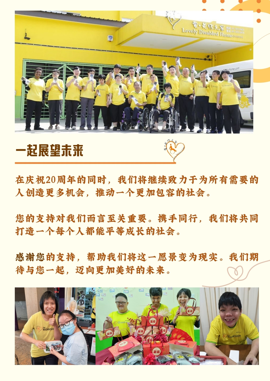 WOW 20 爱关怀之家20周年慈善晚宴 Sponsorship Proposal 1 page 0011