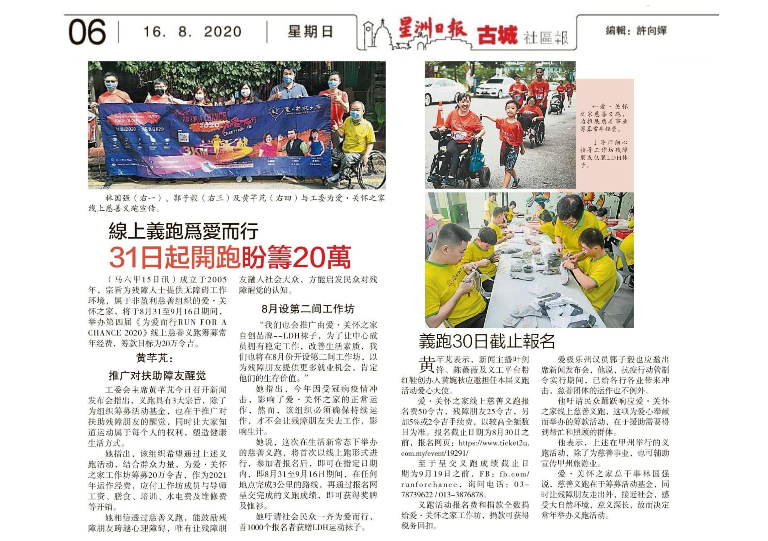 20200816 Sin Chew 2