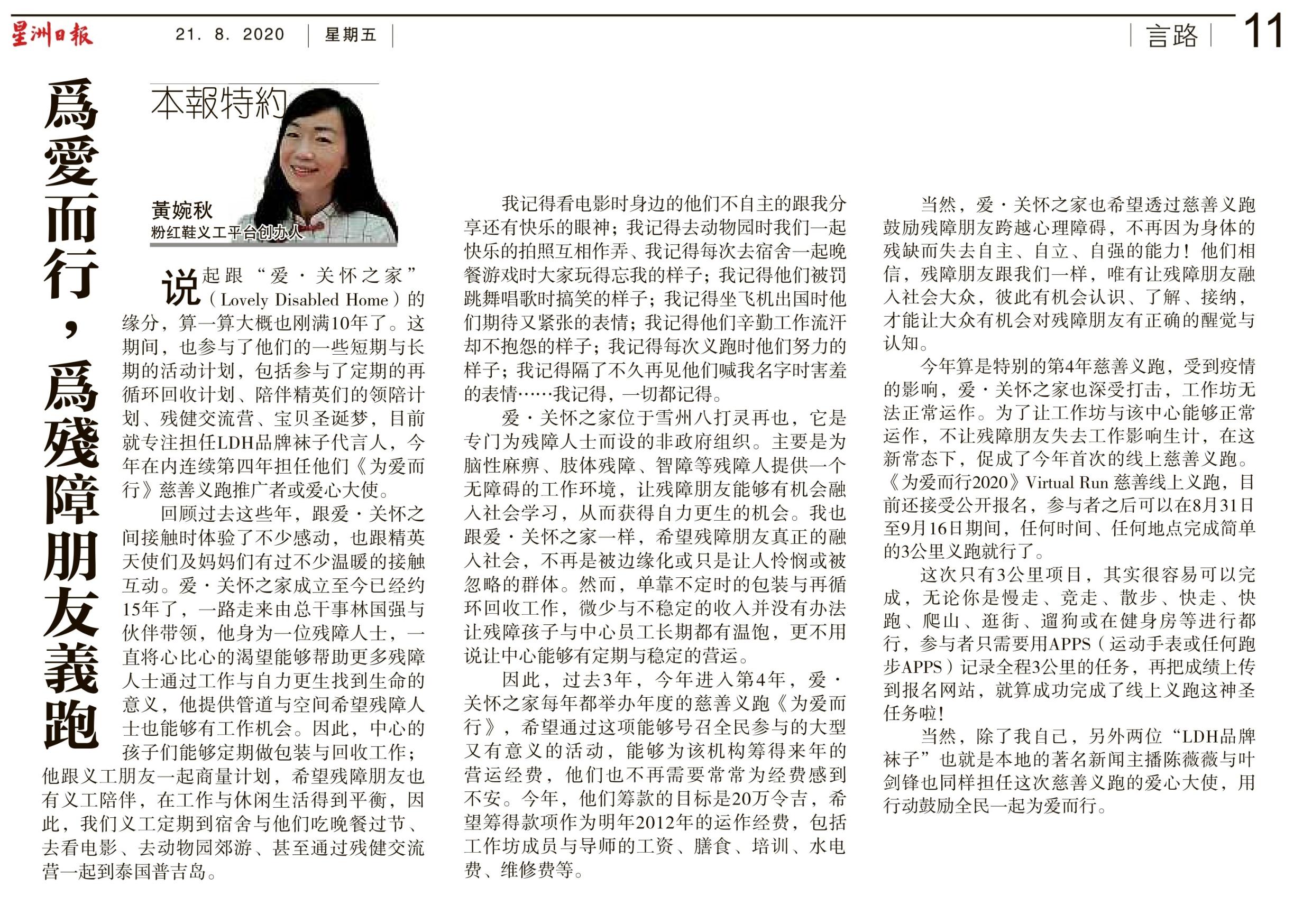 20200821 Sin Chew